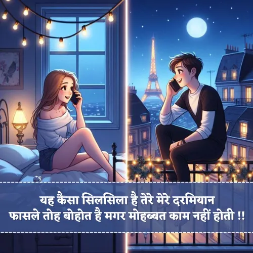 Long Distance Relationship Shayari Long Distance Relationship Shayari