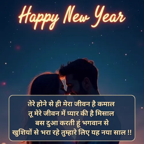 Love Boyfriend New Year Shayari