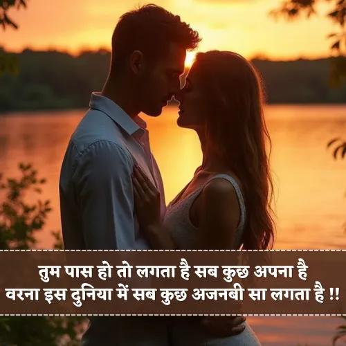 Love Flirt Shayari