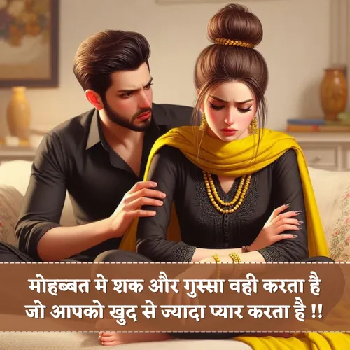 Love Gussa Shayari