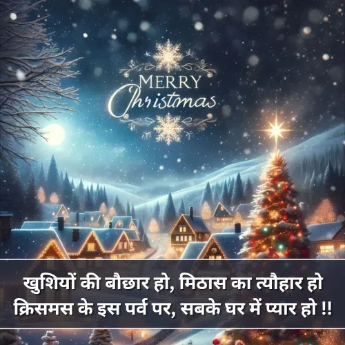 Love Merry Christmas Shayari in Hindi