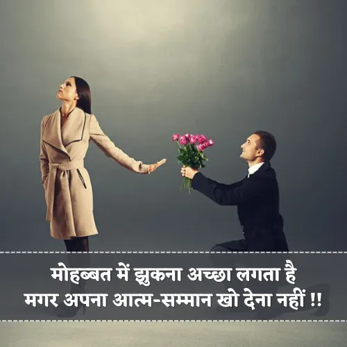 Love Self Respect Shayari