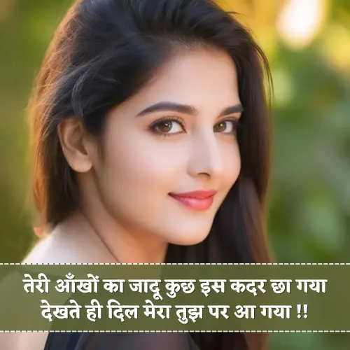 Love Shayari on Eyes Love Shayari on Eyes