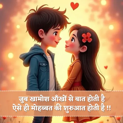 Love Story Shayari Hindi