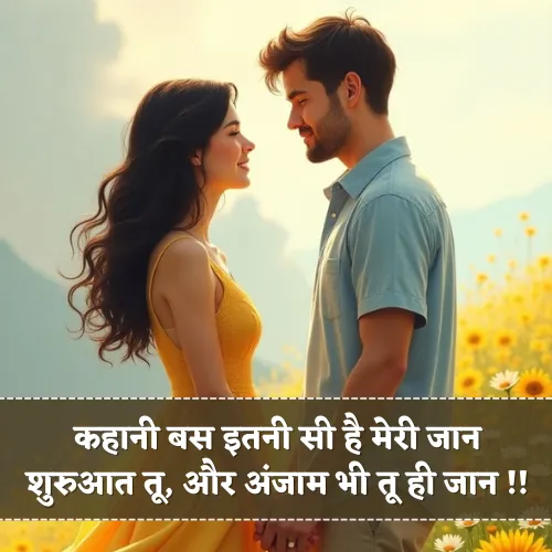 Love Story Shayari in Hindi