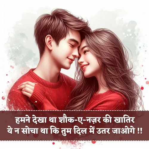 Love Story Shayari
