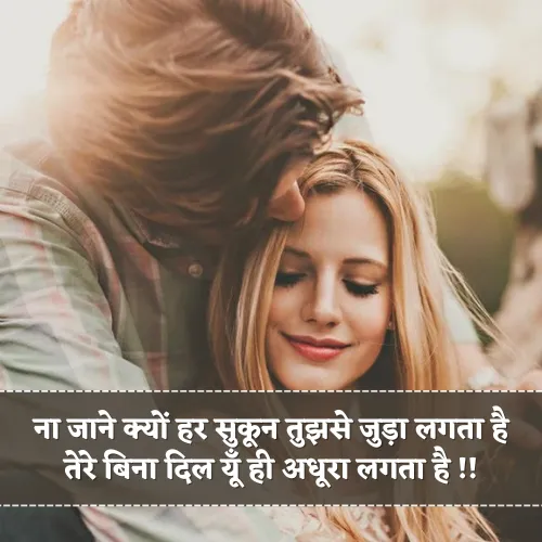Love Sukoon Shayari