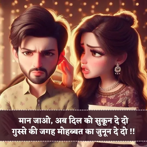Manana Naraj Gussa Shayari