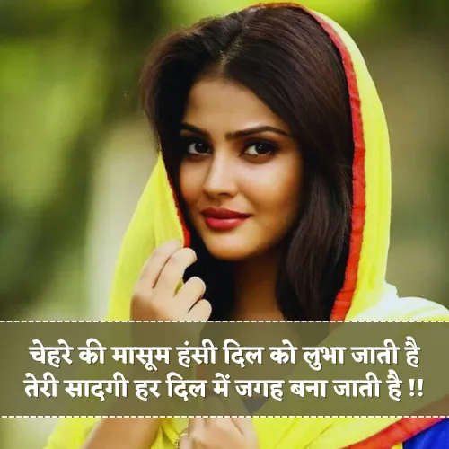 Masumiyat Sadgi Shayari in Hindi Masumiyat Sadgi Shayari in Hindi