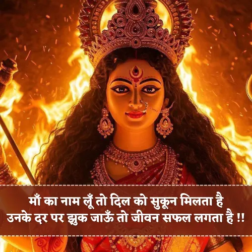 Mata Rani Shayari Image Mata Rani Shayari Image