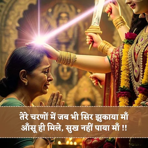 Mata Rani Shayari Sad Mata Rani Shayari Sad