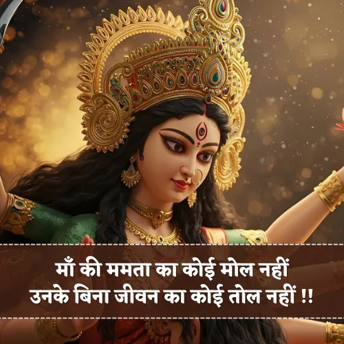 Mata Rani Shayari Status Mata Rani Shayari Status