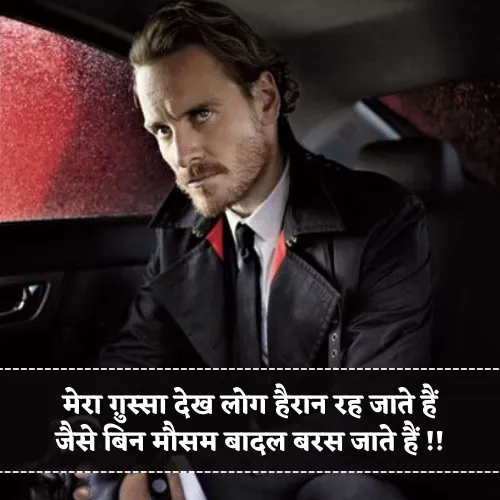 Mera Gussa Shayari