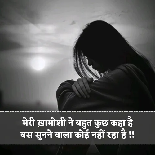 Meri Khamoshi Shayari