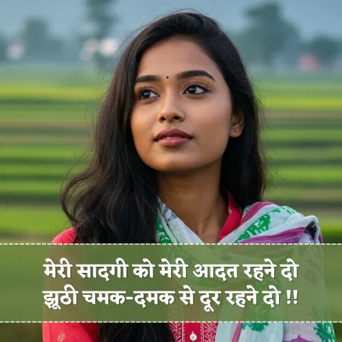 Meri Sadgi Shayari Meri Sadgi Shayari