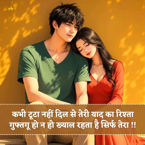 Miss You Love Story Shayari