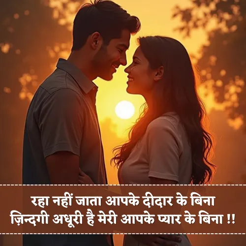 New Love Story Shayari