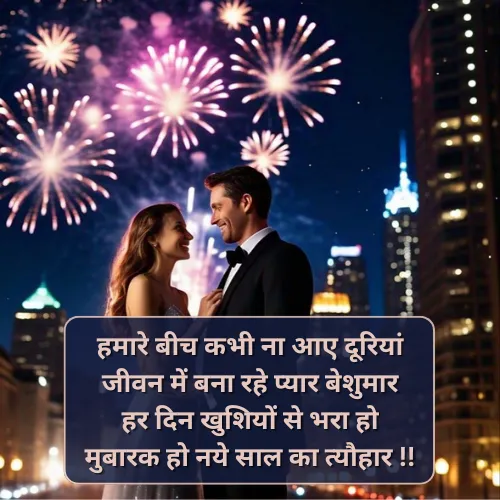 New Year Shayari Love
