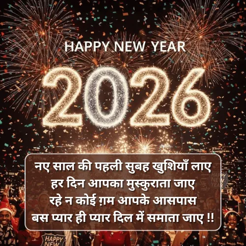 New Year Shayari