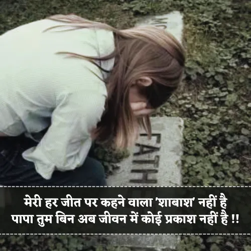 Papa Death Shayari