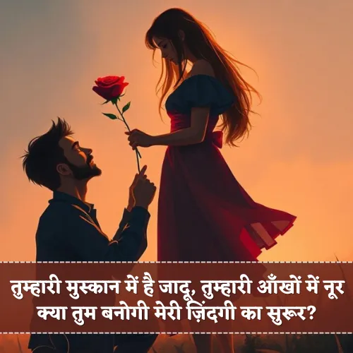 Propose Girl Impress Shayari Propose Girl Impress Shayari