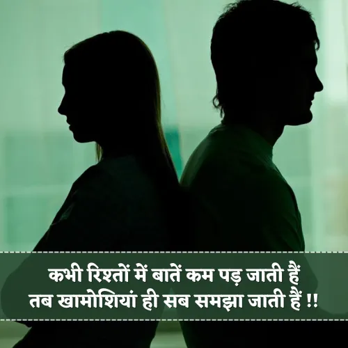 Rishte Khamoshi Shayari