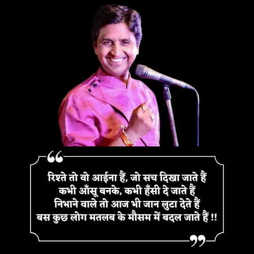 Rishte Kumar Vishwas Shayari