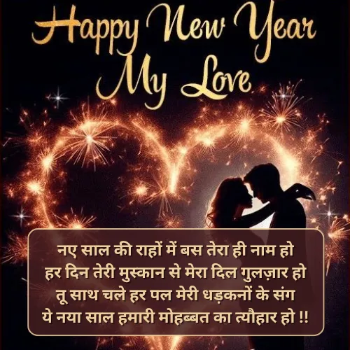 Romantic Love New Year Shayari