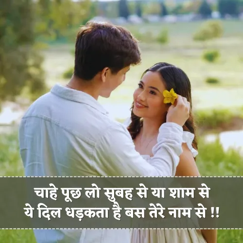 Romantic Love Story Shayari