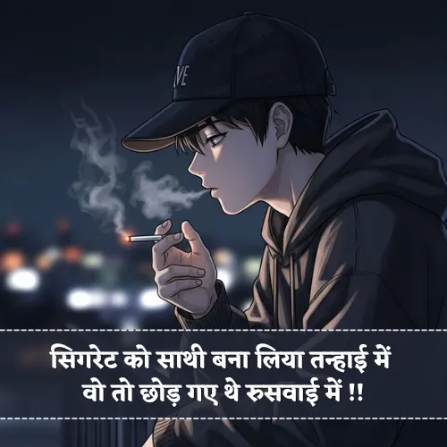Sad Alone Cigarette Shayari