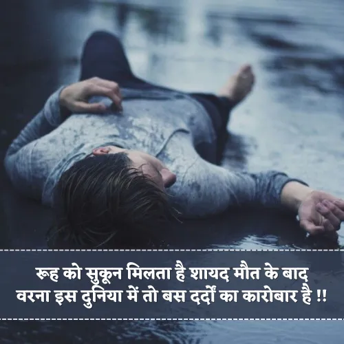 Sad Death Shayari
