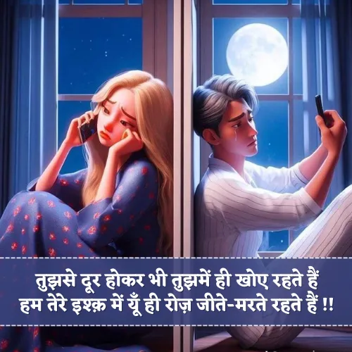Sad Heart Touching Long Distance Relationship Shayari Sad Heart Touching Long Distance Relationship Shayari
