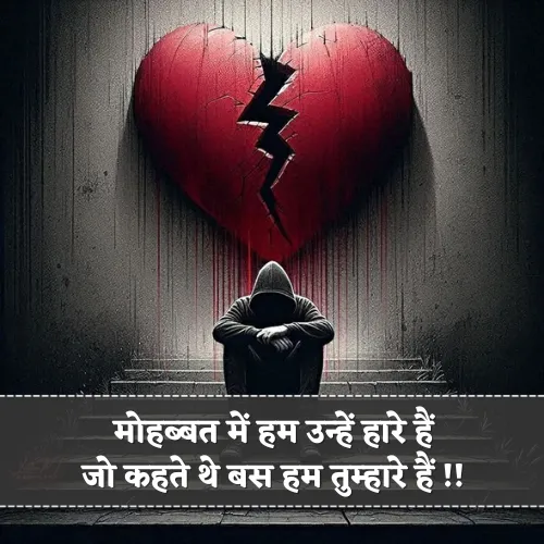 Sad Love Story Shayari