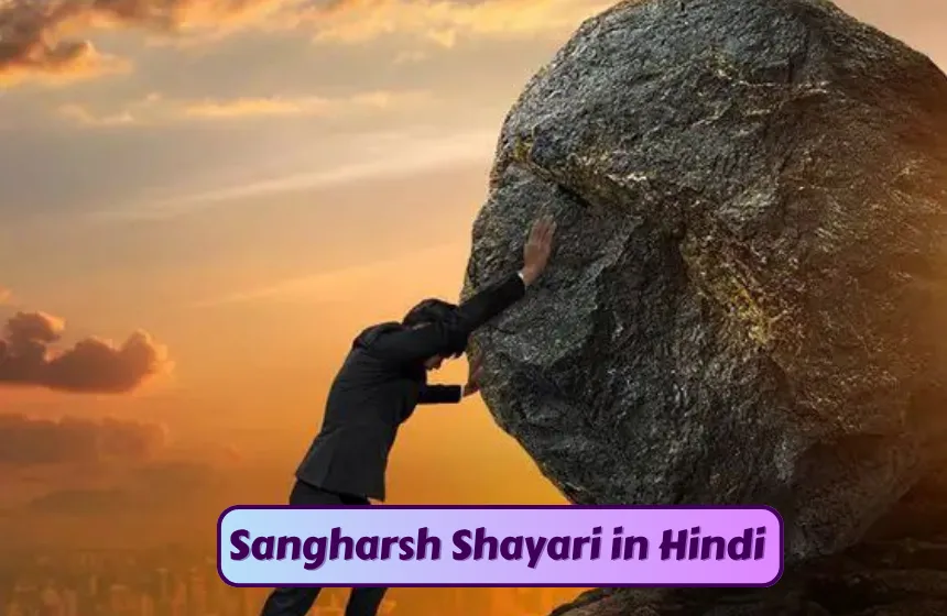 Sangharsh Shayari