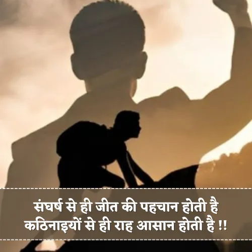 Sangharsh Shayari in Hindi 2 Line