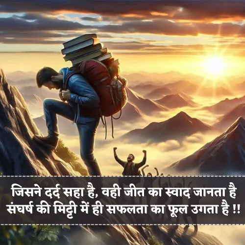 Sangharsh Shayari in Hindi