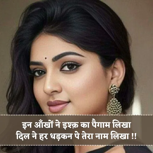 Shayari on Eyes in Hindi Shayari on Eyes in Hindi