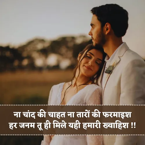 Short Shayari For Husband in Hindi