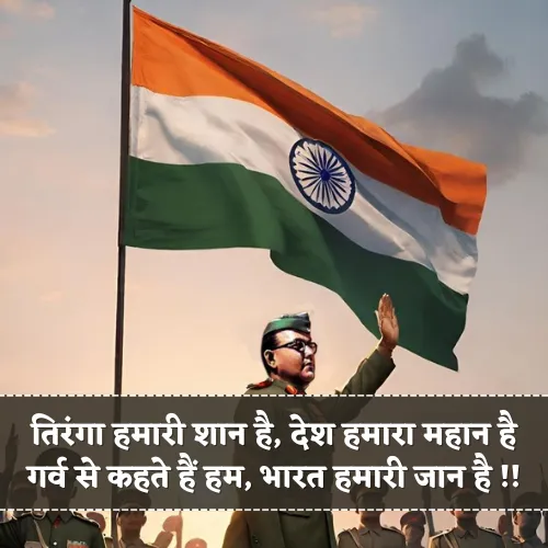 Short Shayari on Republic Day in Hindi