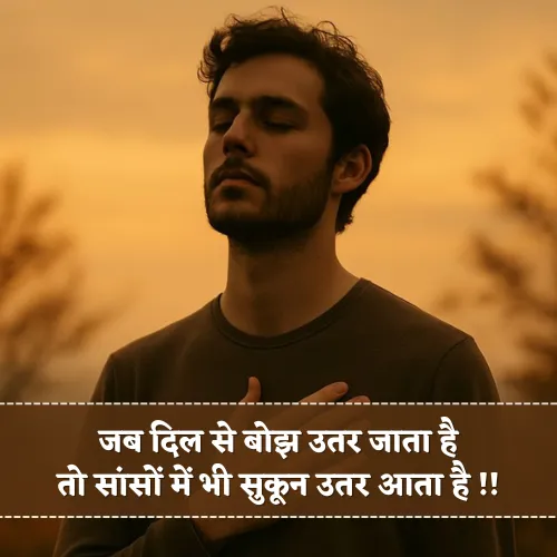 Sukoon Shayari in Hindi 2 Line