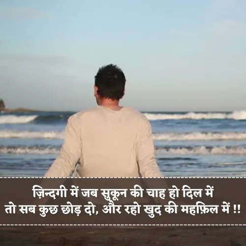 Sukoon Shayari on Life