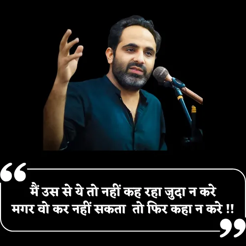 Tehzeeb Hafi Shayari 2 Line