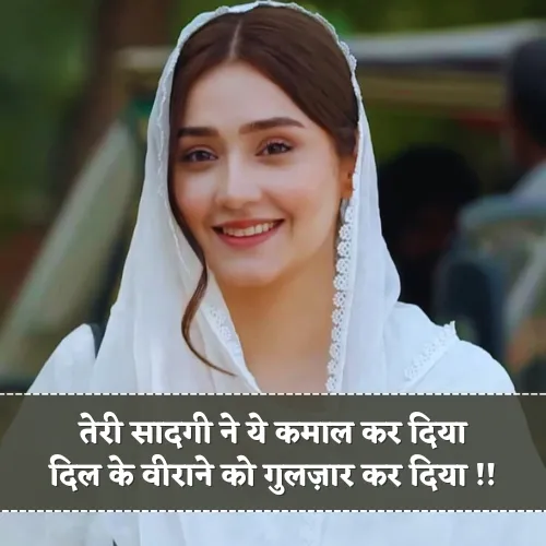 Teri Sadgi Shayari Teri Sadgi Shayari