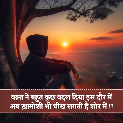 Waqt Khamoshi Shayari