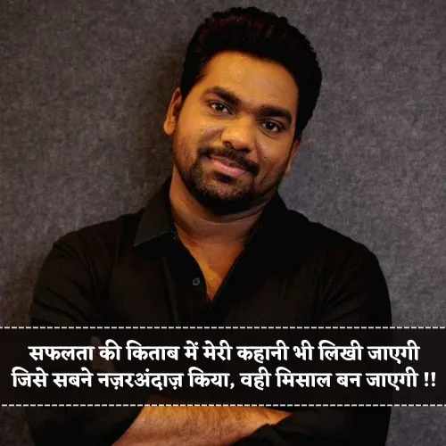 Zakir Khan Shayari on Success Zakir Khan Shayari on Success
