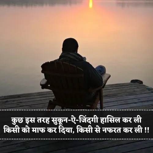 Zindagi Sukoon Shayari